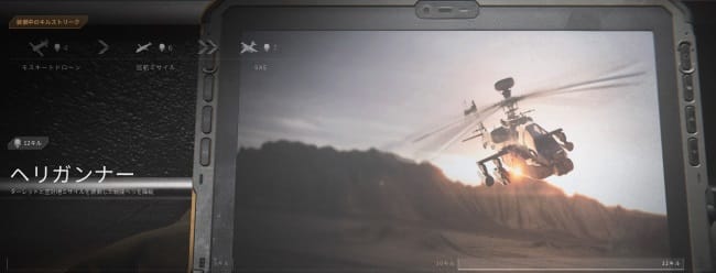 COD MW3のヘリガンナー
